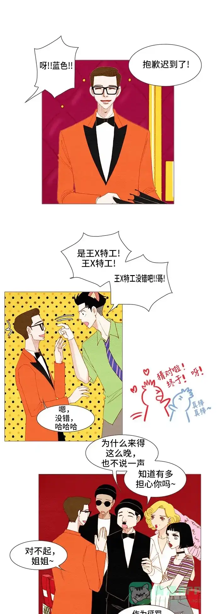 欧巴, 你不会爱上我吧 - 第129话 - 第1张图