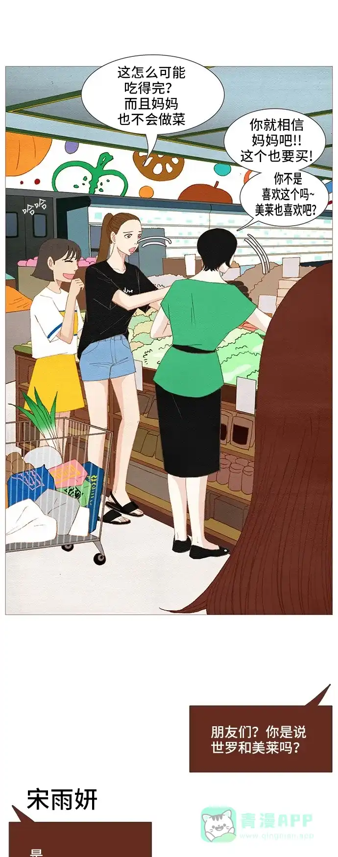 欧巴, 你不会爱上我吧 - 第129话 - 第32张图