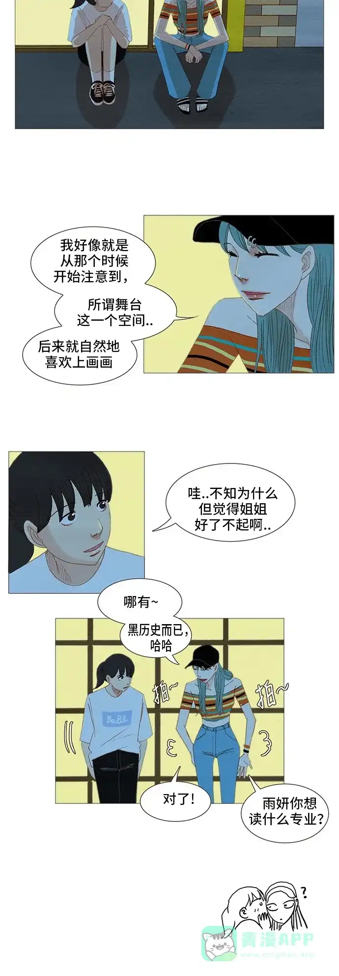 欧巴, 你不会爱上我吧 - 第129话 - 第27张图