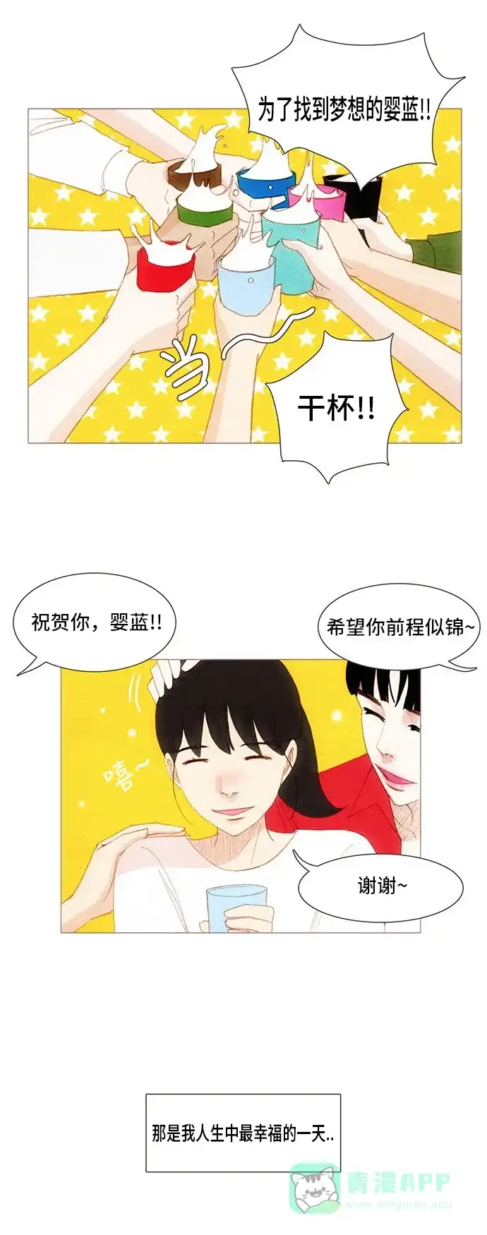 欧巴, 你不会爱上我吧 - 第129话 - 第31张图