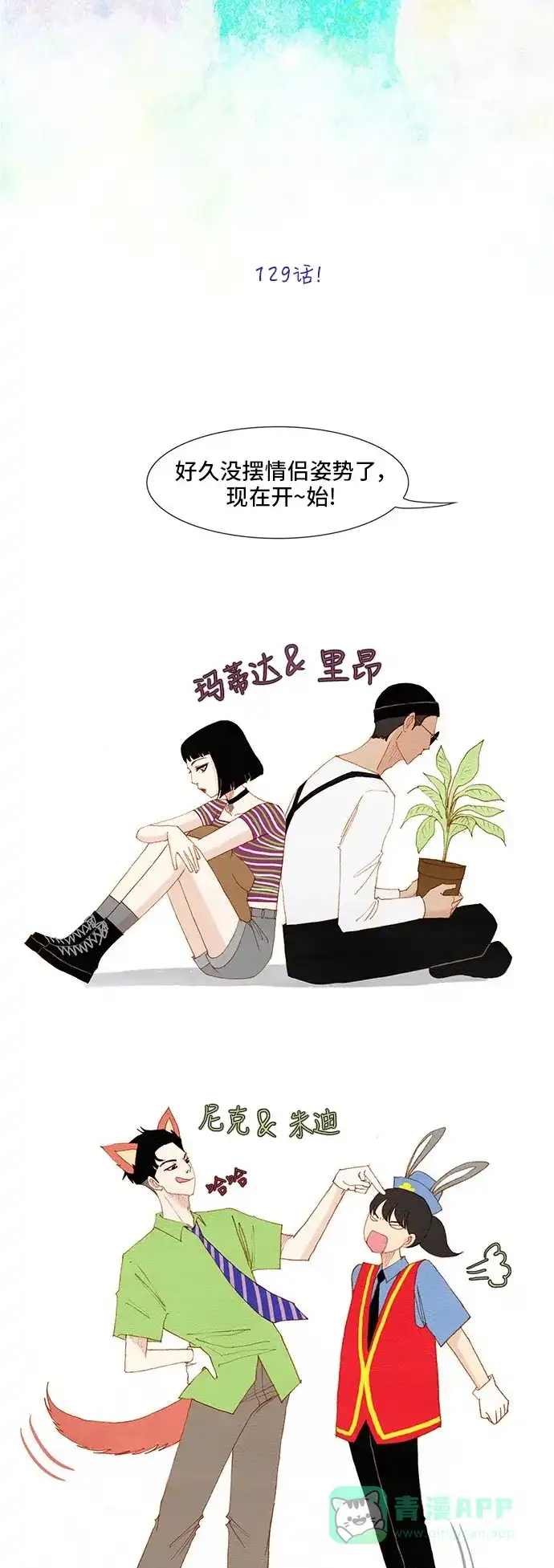 欧巴, 你不会爱上我吧 - 第129话 - 第3张图