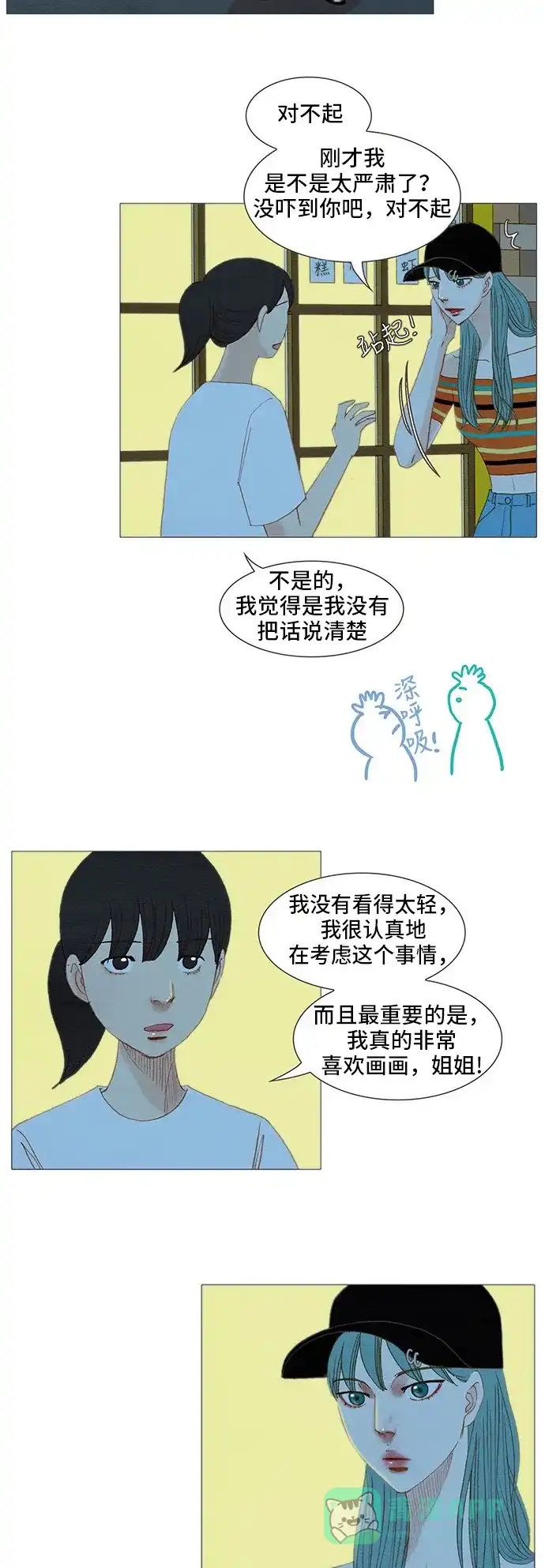 欧巴, 你不会爱上我吧 - 第129话 - 第17张图