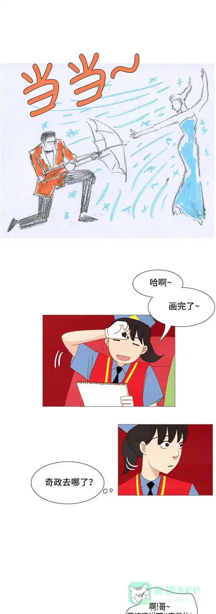 欧巴, 你不会爱上我吧 - 第129话 - 第7张图