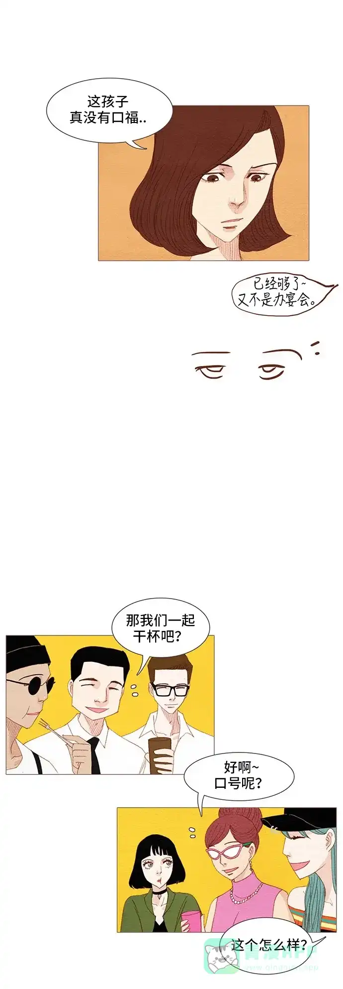 欧巴, 你不会爱上我吧 - 第129话 - 第30张图