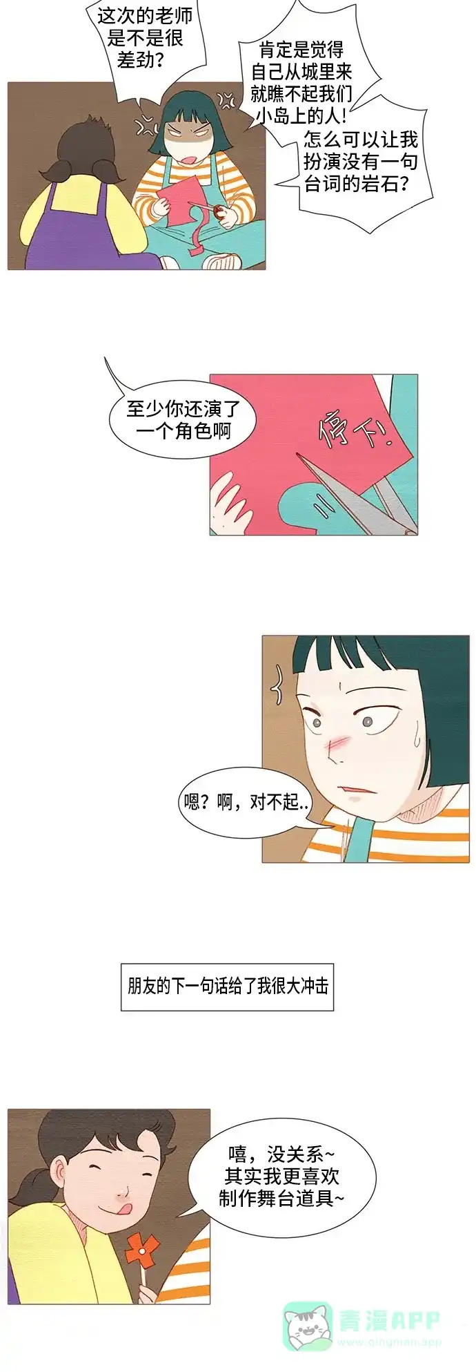 欧巴, 你不会爱上我吧 - 第129话 - 第25张图