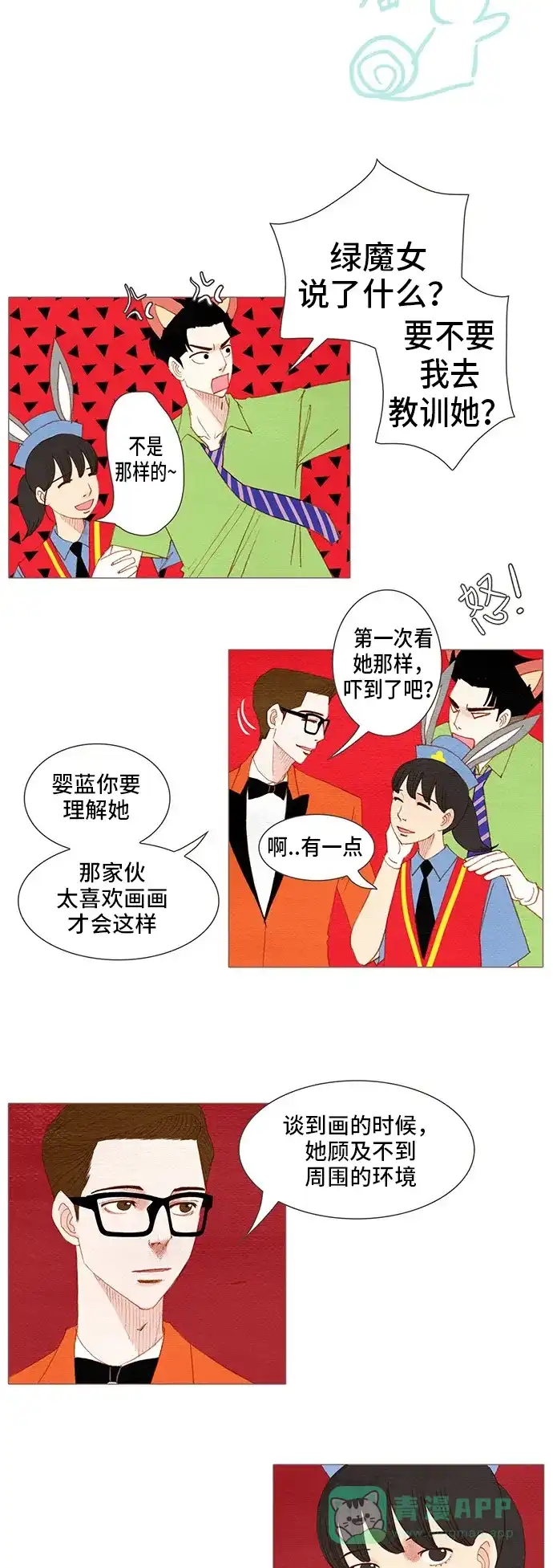 欧巴, 你不会爱上我吧 - 第129话 - 第13张图