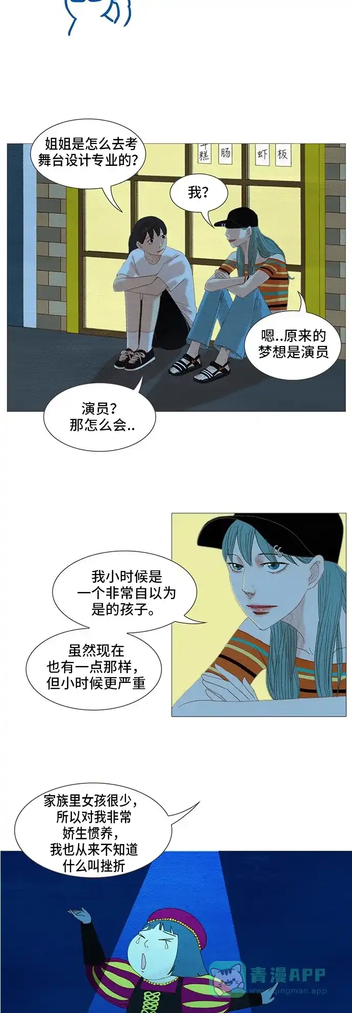 欧巴, 你不会爱上我吧 - 第129话 - 第20张图