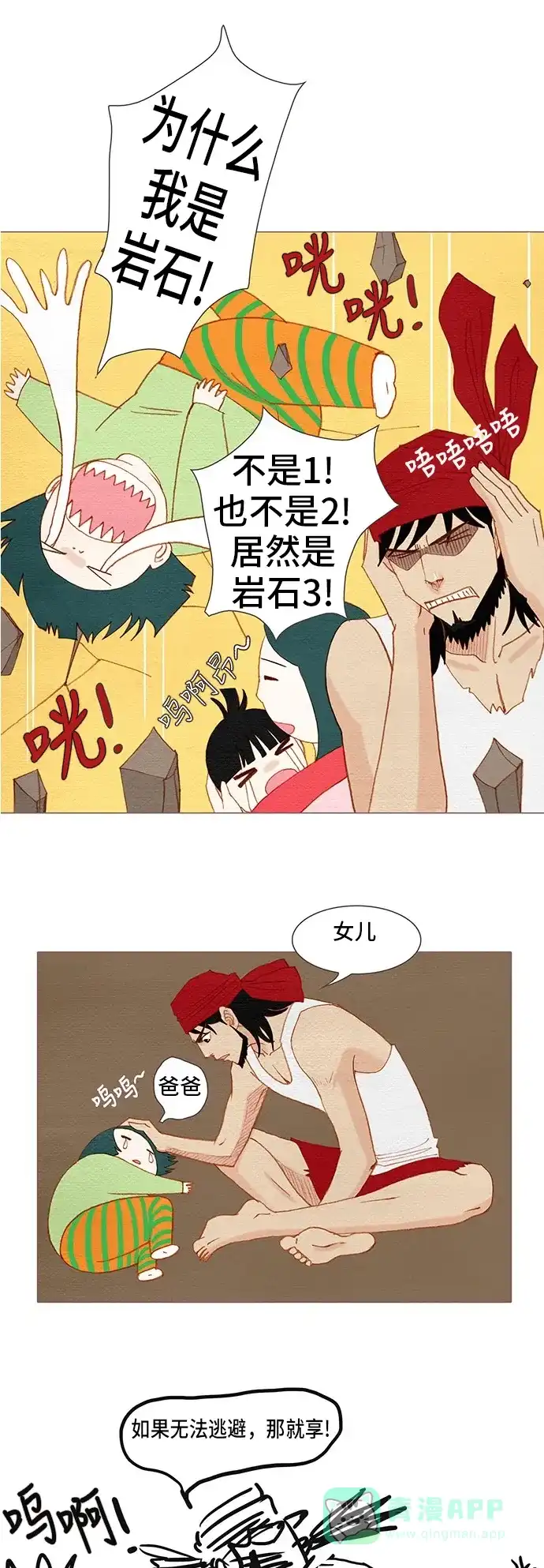 欧巴, 你不会爱上我吧 - 第129话 - 第22张图