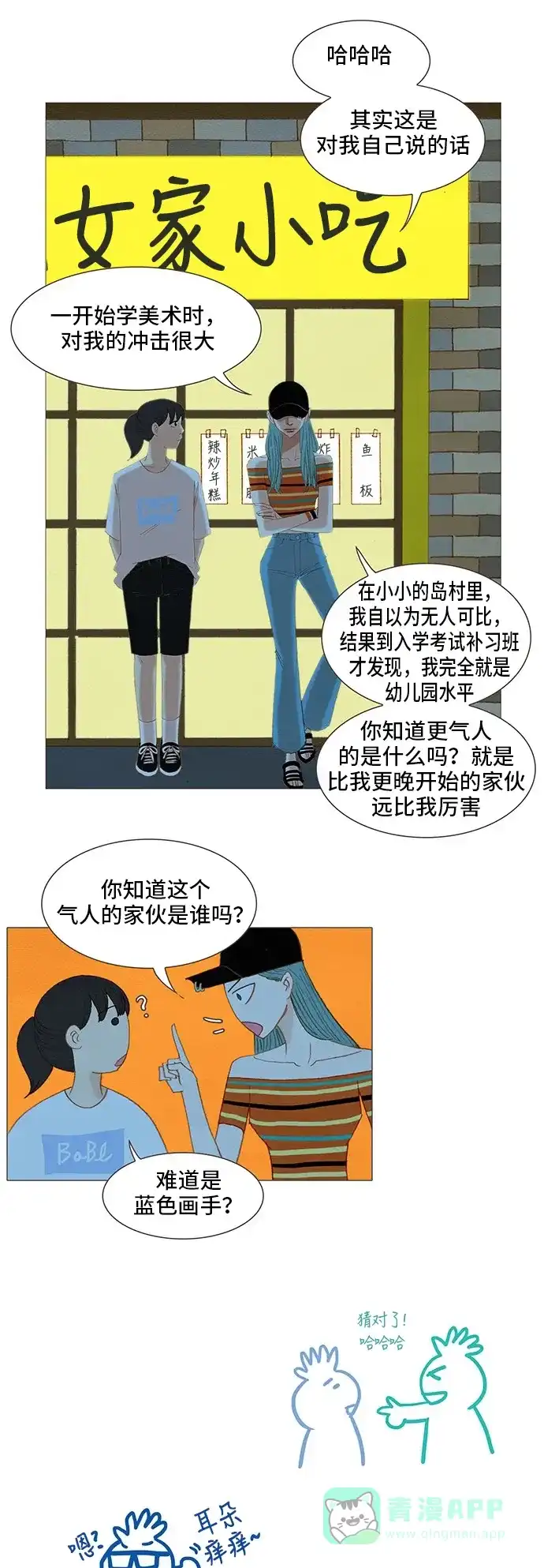 欧巴, 你不会爱上我吧 - 第129话 - 第19张图