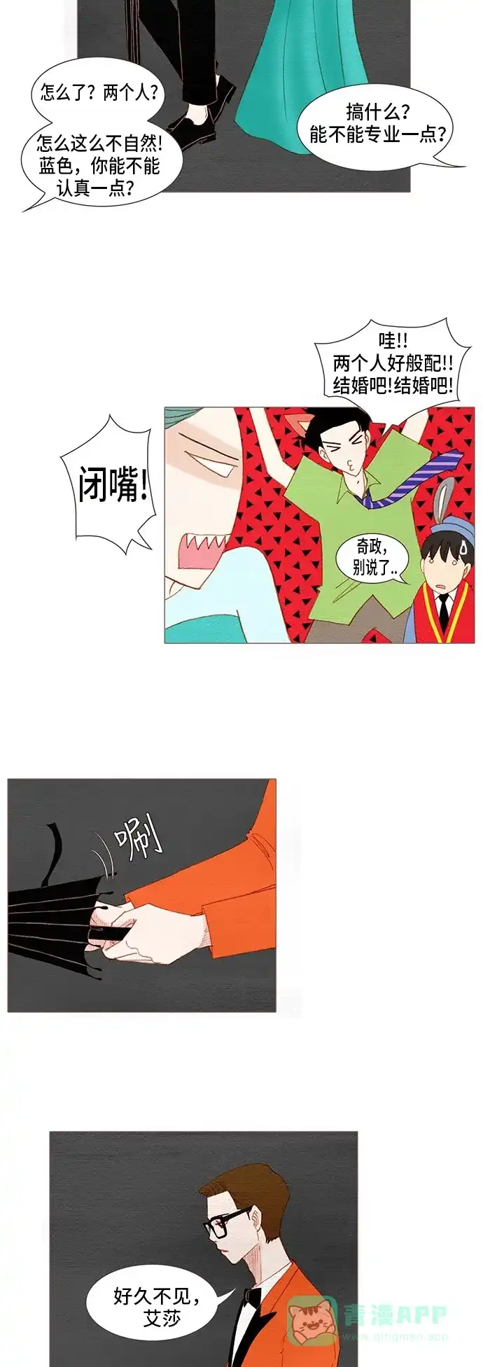 欧巴, 你不会爱上我吧 - 第129话 - 第5张图