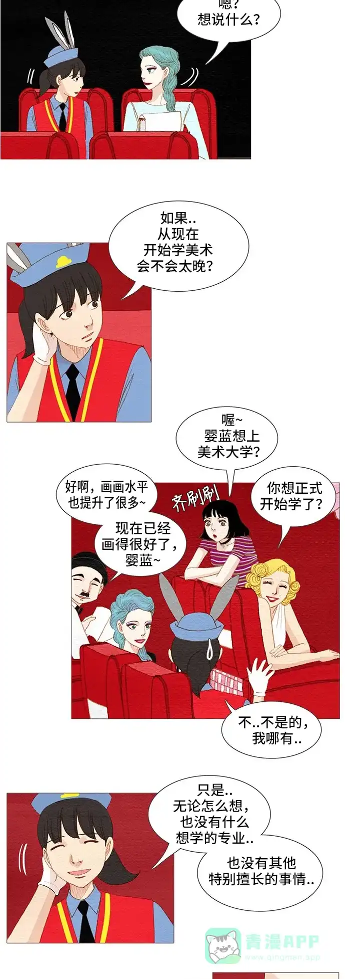 欧巴, 你不会爱上我吧 - 第129话 - 第10张图