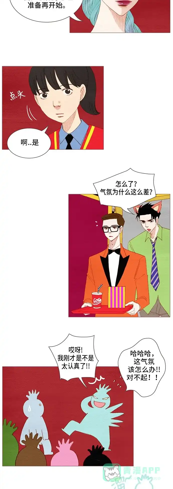 欧巴, 你不会爱上我吧 - 第129话 - 第12张图