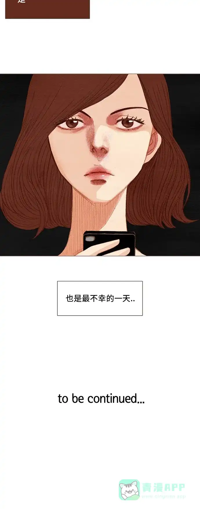 欧巴, 你不会爱上我吧 - 第129话 - 第33张图