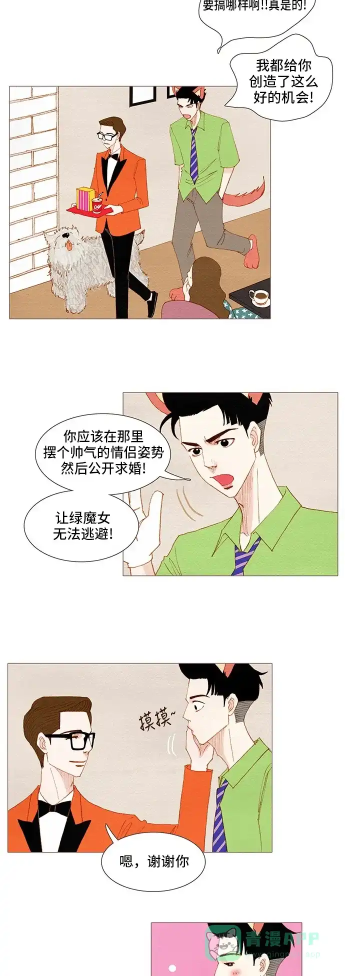 欧巴, 你不会爱上我吧 - 第129话 - 第8张图