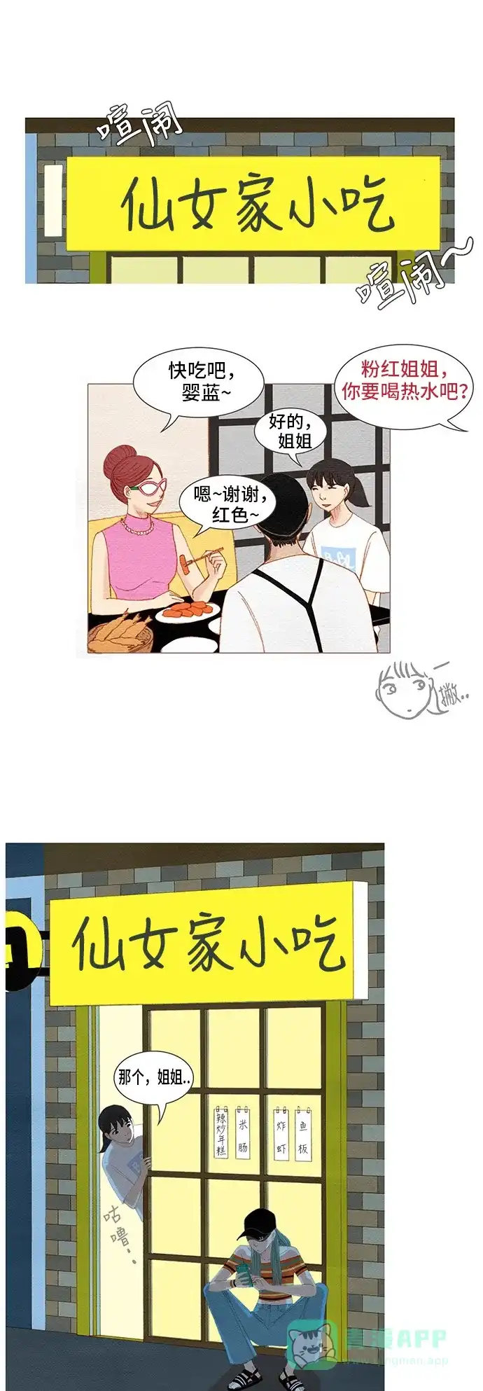 欧巴, 你不会爱上我吧 - 第129话 - 第16张图