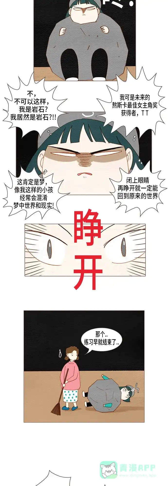 欧巴, 你不会爱上我吧 - 第129话 - 第24张图