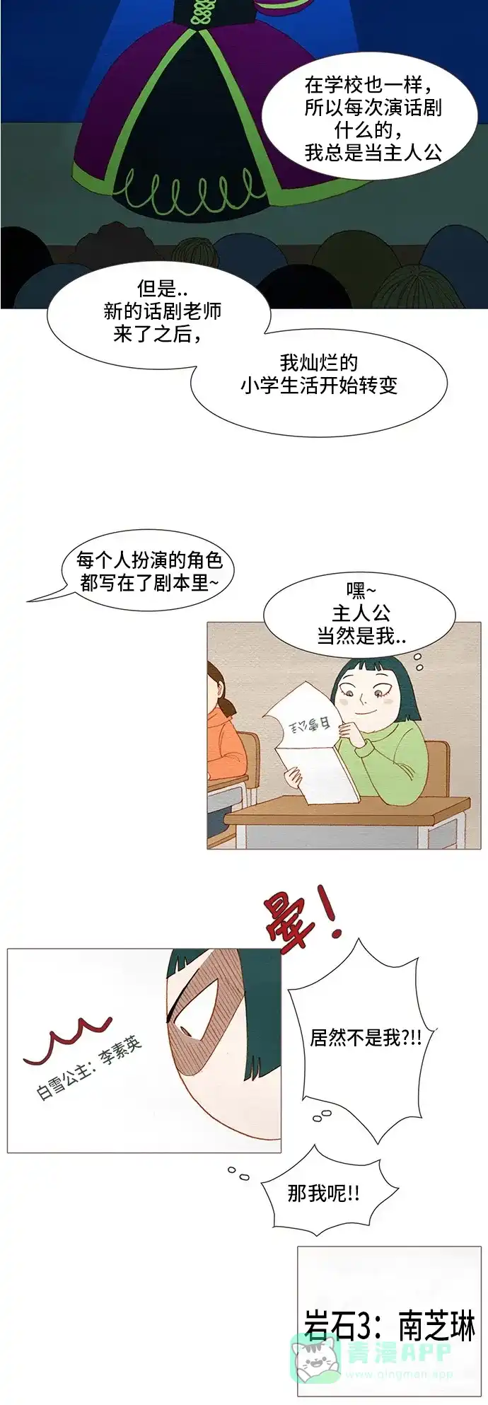 欧巴, 你不会爱上我吧 - 第129话 - 第21张图