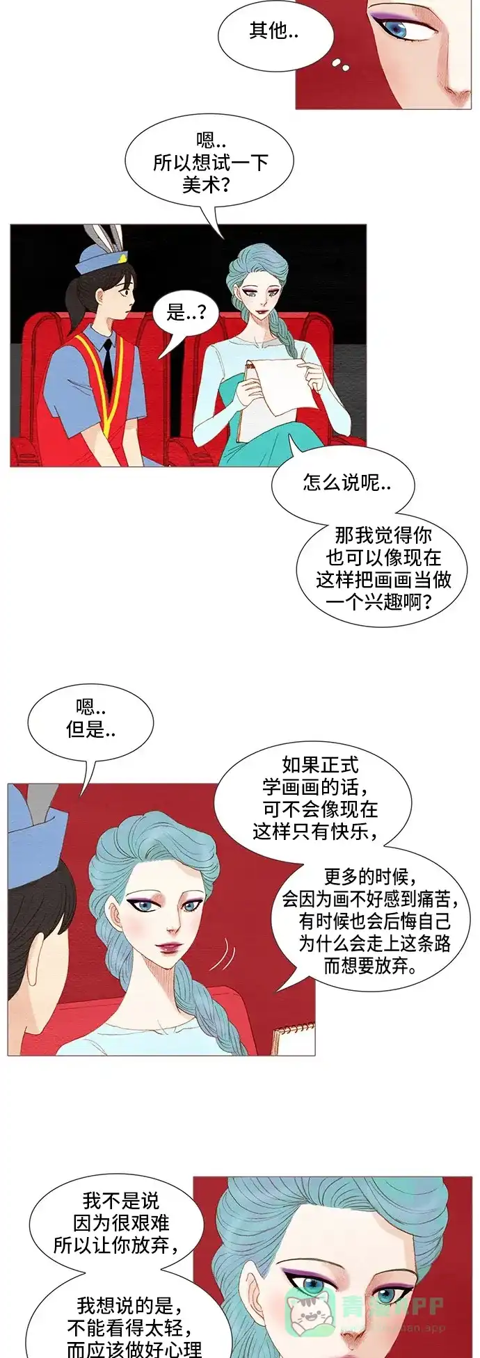 欧巴, 你不会爱上我吧 - 第129话 - 第11张图