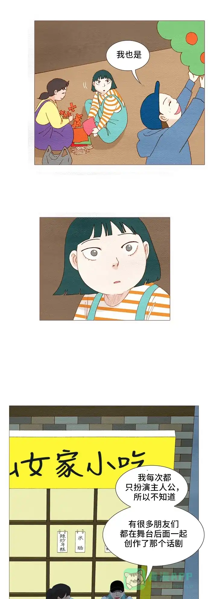 欧巴, 你不会爱上我吧 - 第129话 - 第26张图