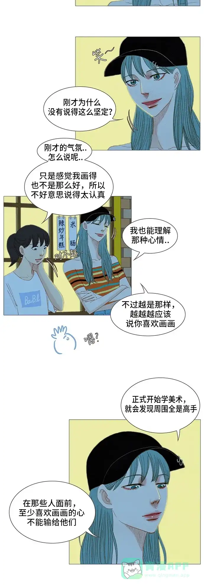 欧巴, 你不会爱上我吧 - 第129话 - 第18张图