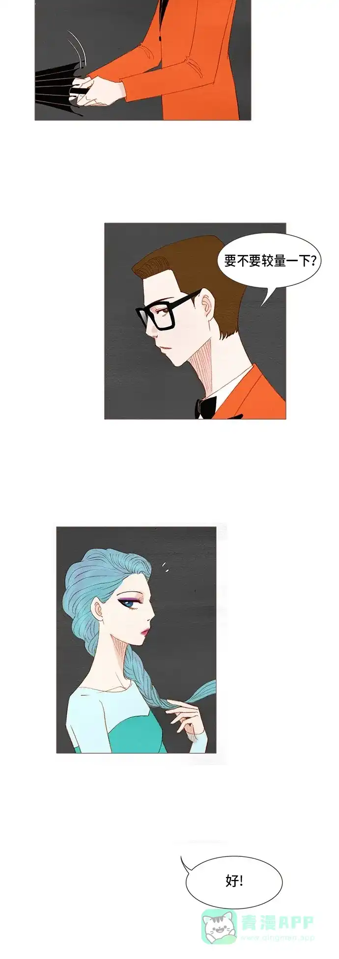 欧巴, 你不会爱上我吧 - 第129话 - 第6张图