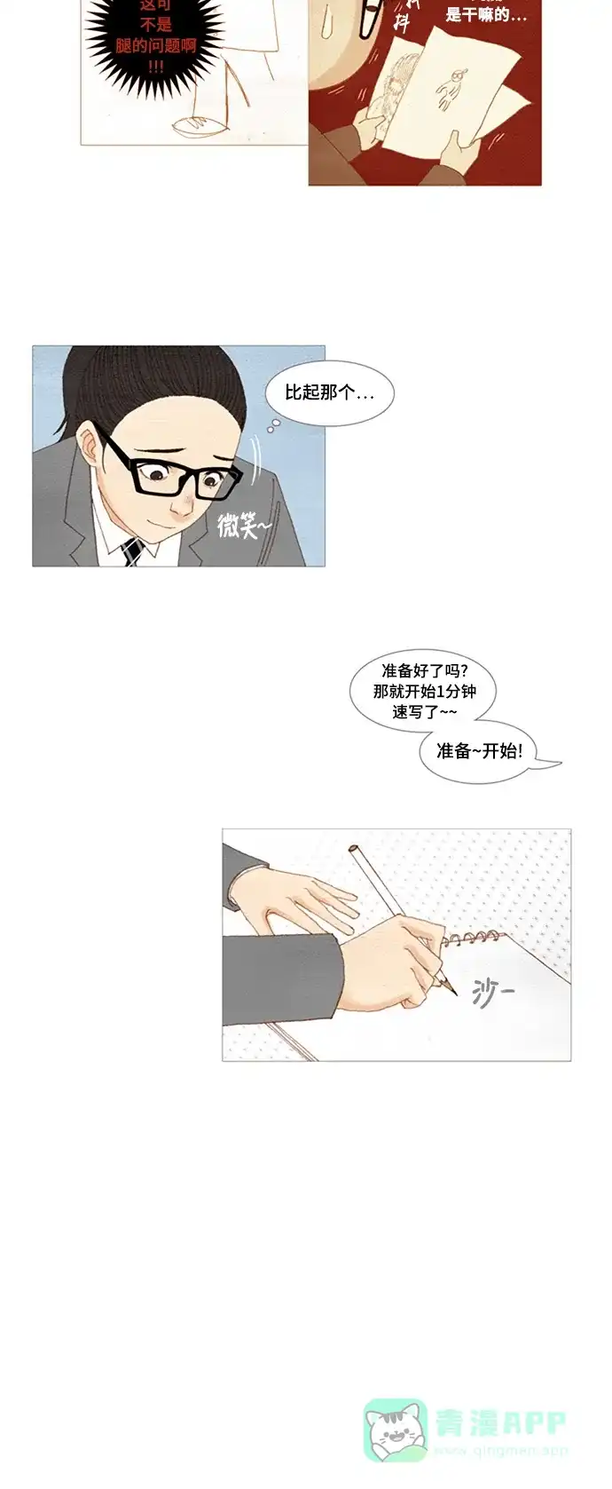 欧巴, 你不会爱上我吧 - 第13话 - 第5张图