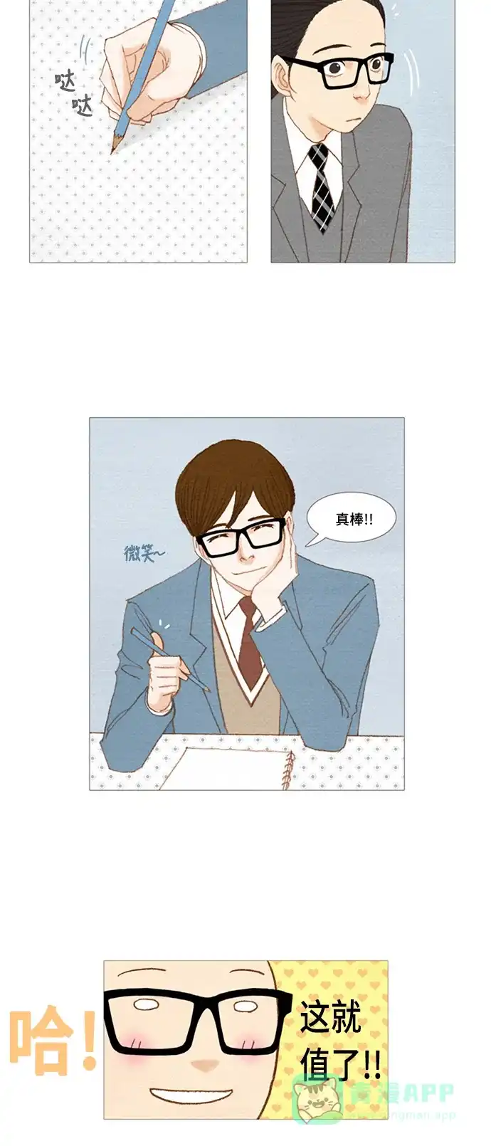 欧巴, 你不会爱上我吧 - 第13话 - 第24张图