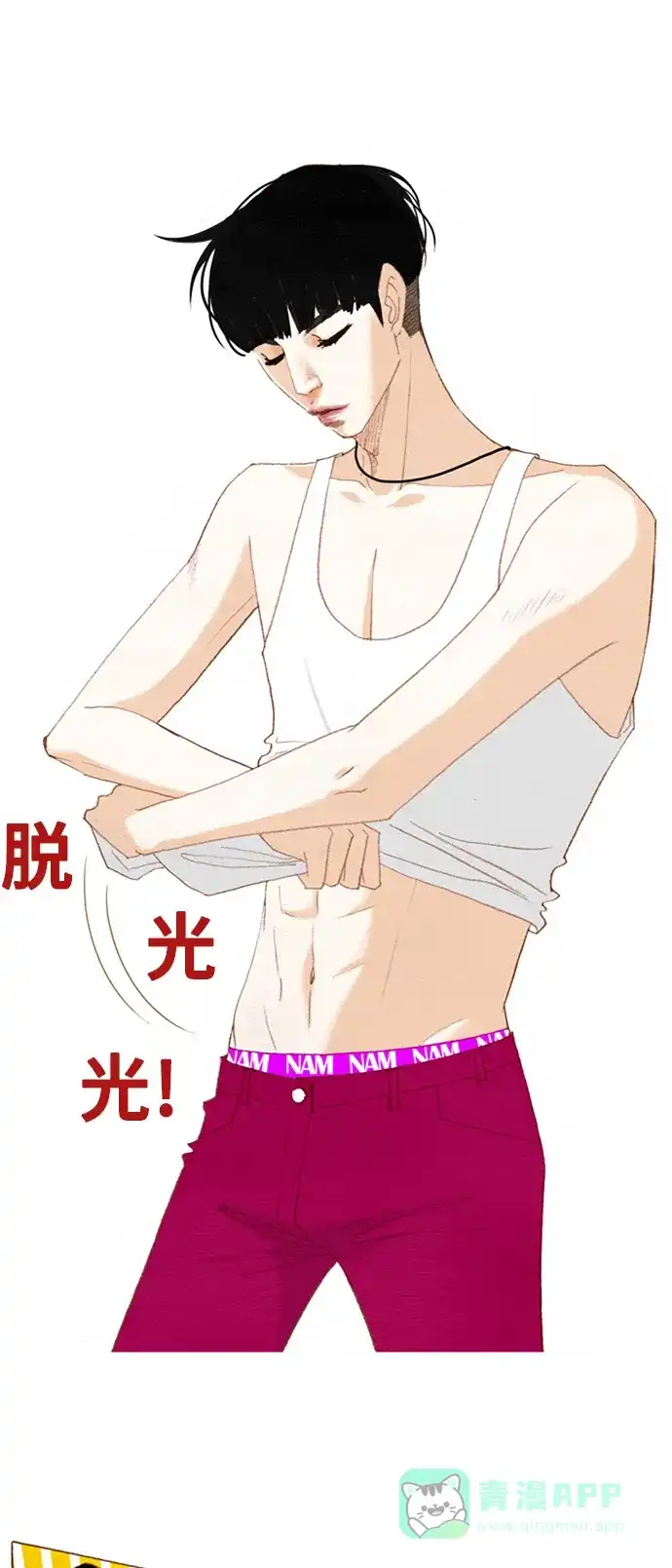 欧巴, 你不会爱上我吧 - 第13话 - 第29张图