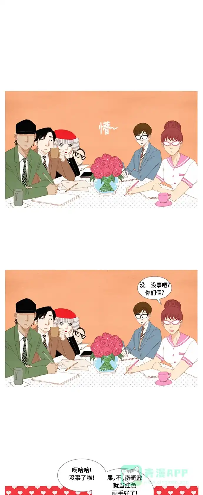 欧巴, 你不会爱上我吧 - 第13话 - 第1张图