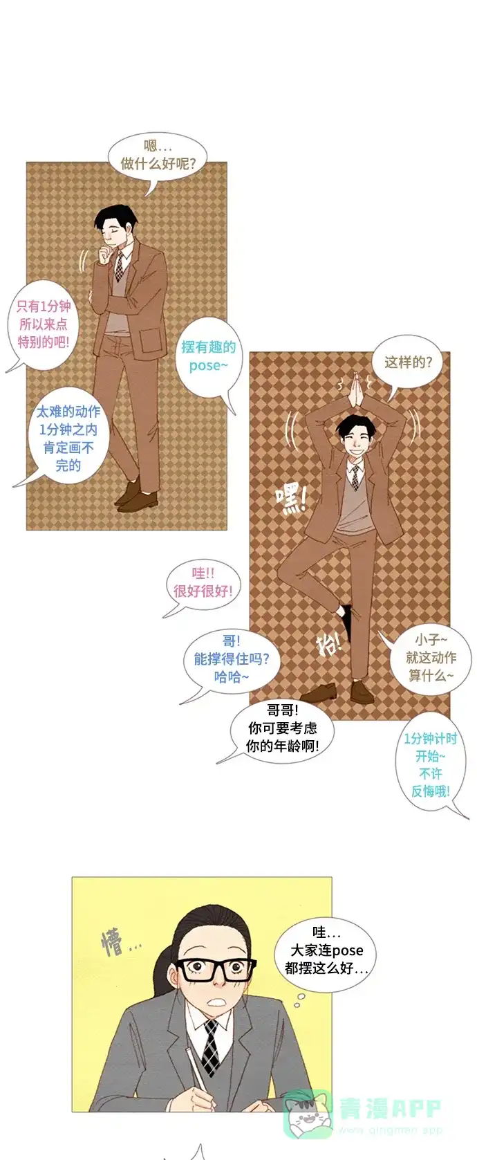 欧巴, 你不会爱上我吧 - 第13话 - 第11张图