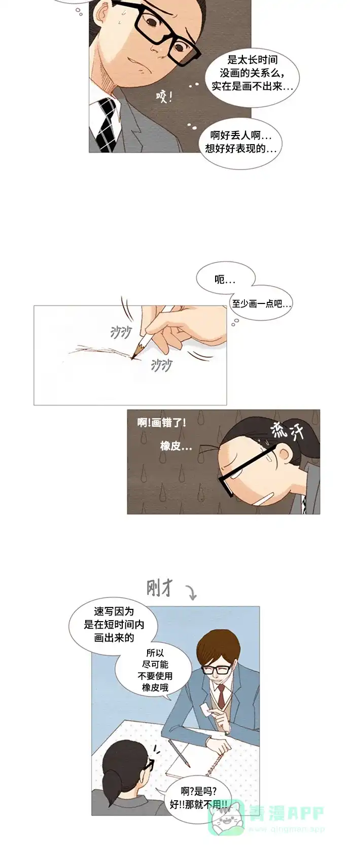 欧巴, 你不会爱上我吧 - 第13话 - 第9张图