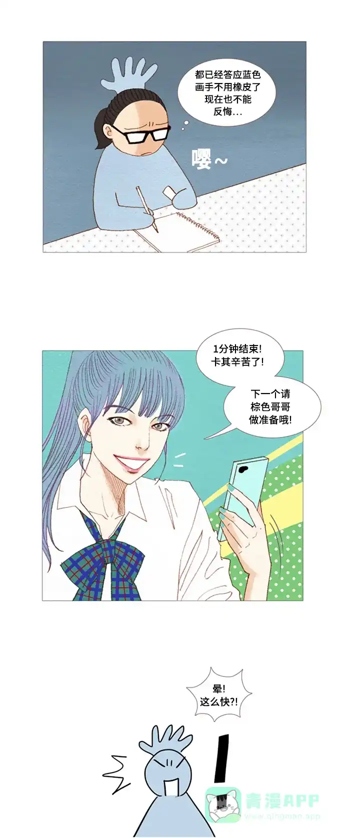 欧巴, 你不会爱上我吧 - 第13话 - 第10张图