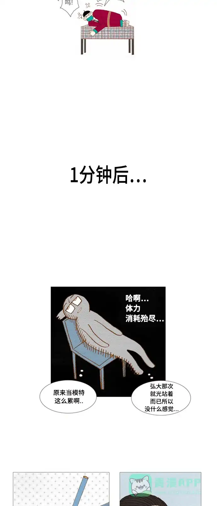 欧巴, 你不会爱上我吧 - 第13话 - 第23张图