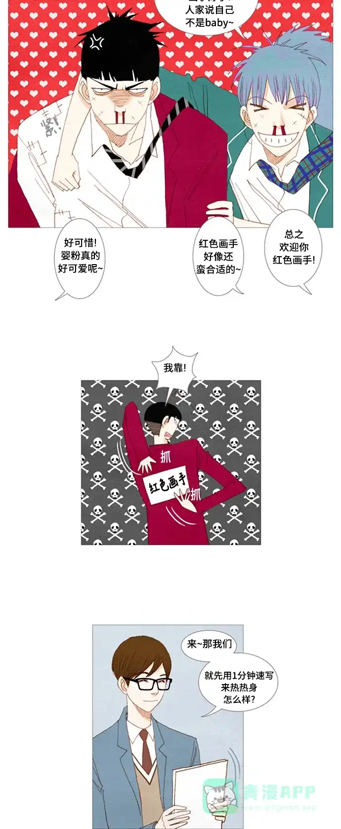 欧巴, 你不会爱上我吧 - 第13话 - 第2张图