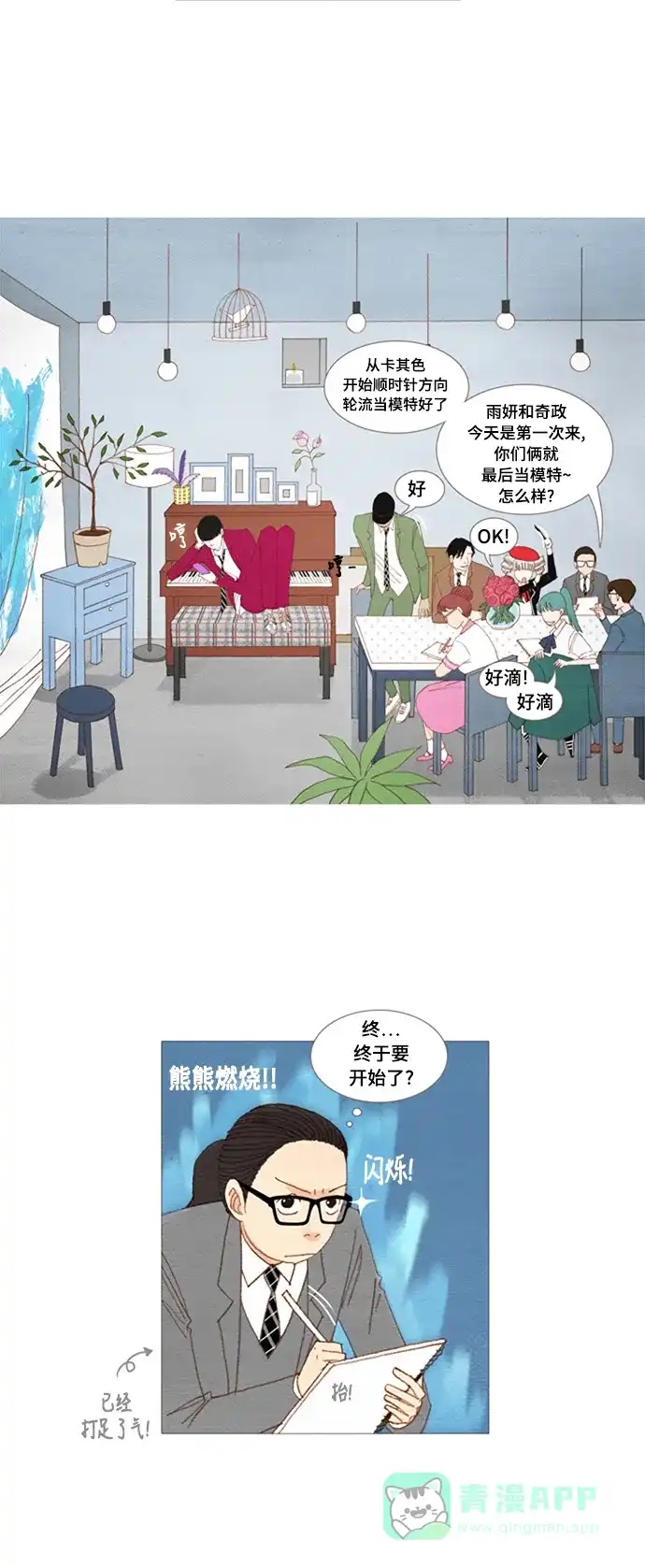 欧巴, 你不会爱上我吧 - 第13话 - 第3张图