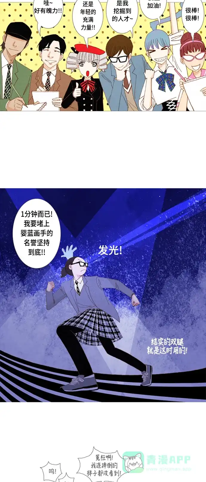 欧巴, 你不会爱上我吧 - 第13话 - 第22张图