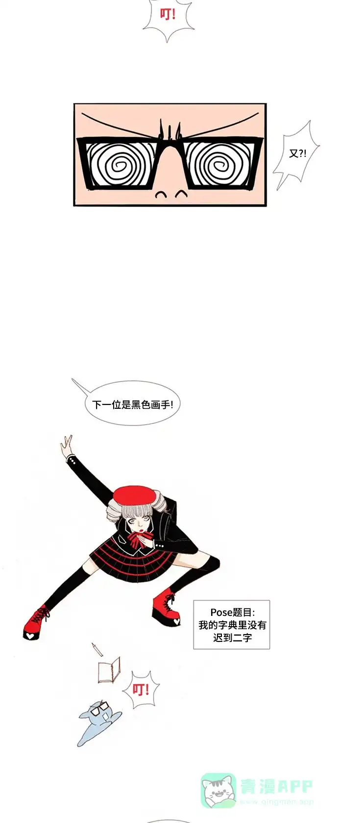 欧巴, 你不会爱上我吧 - 第13话 - 第13张图