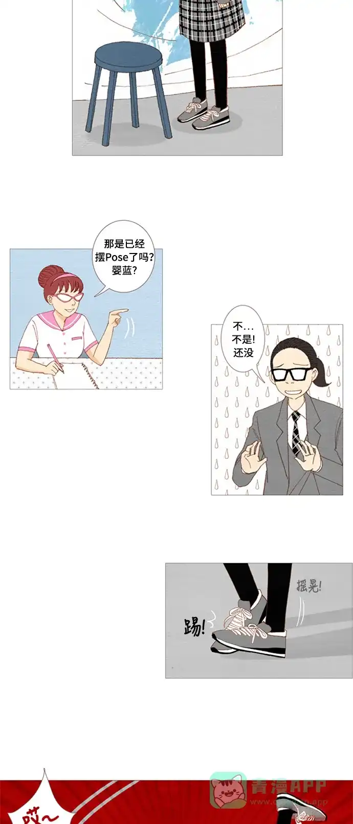 欧巴, 你不会爱上我吧 - 第13话 - 第17张图