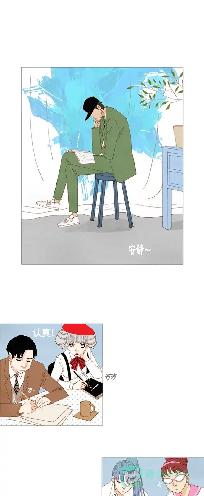 欧巴, 你不会爱上我吧 - 第13话 - 第7张图