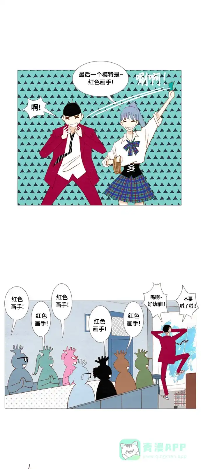 欧巴, 你不会爱上我吧 - 第13话 - 第25张图