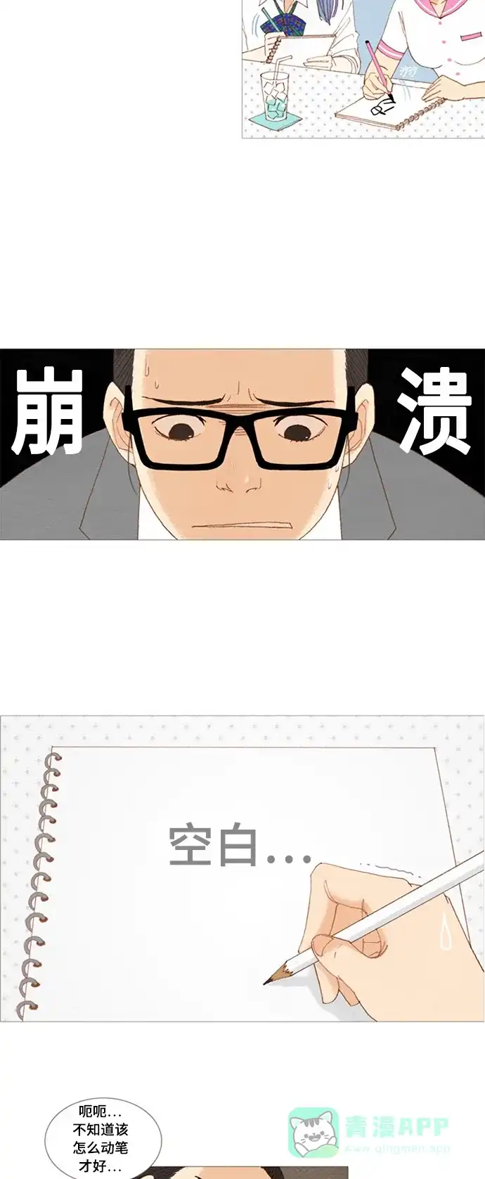 欧巴, 你不会爱上我吧 - 第13话 - 第8张图