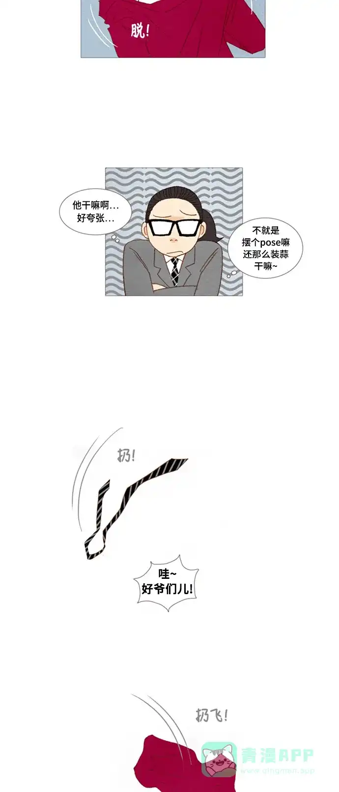 欧巴, 你不会爱上我吧 - 第13话 - 第27张图