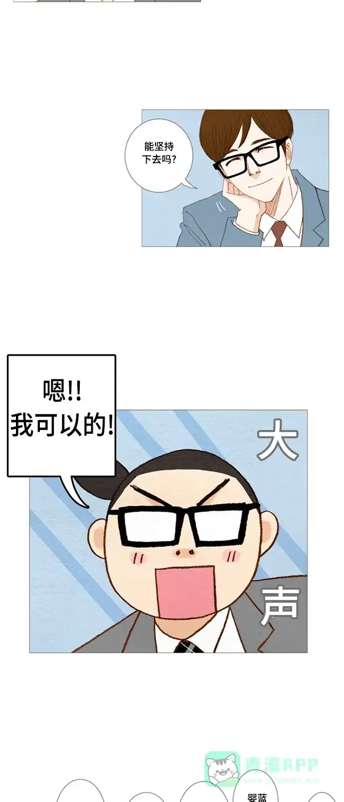 欧巴, 你不会爱上我吧 - 第13话 - 第21张图