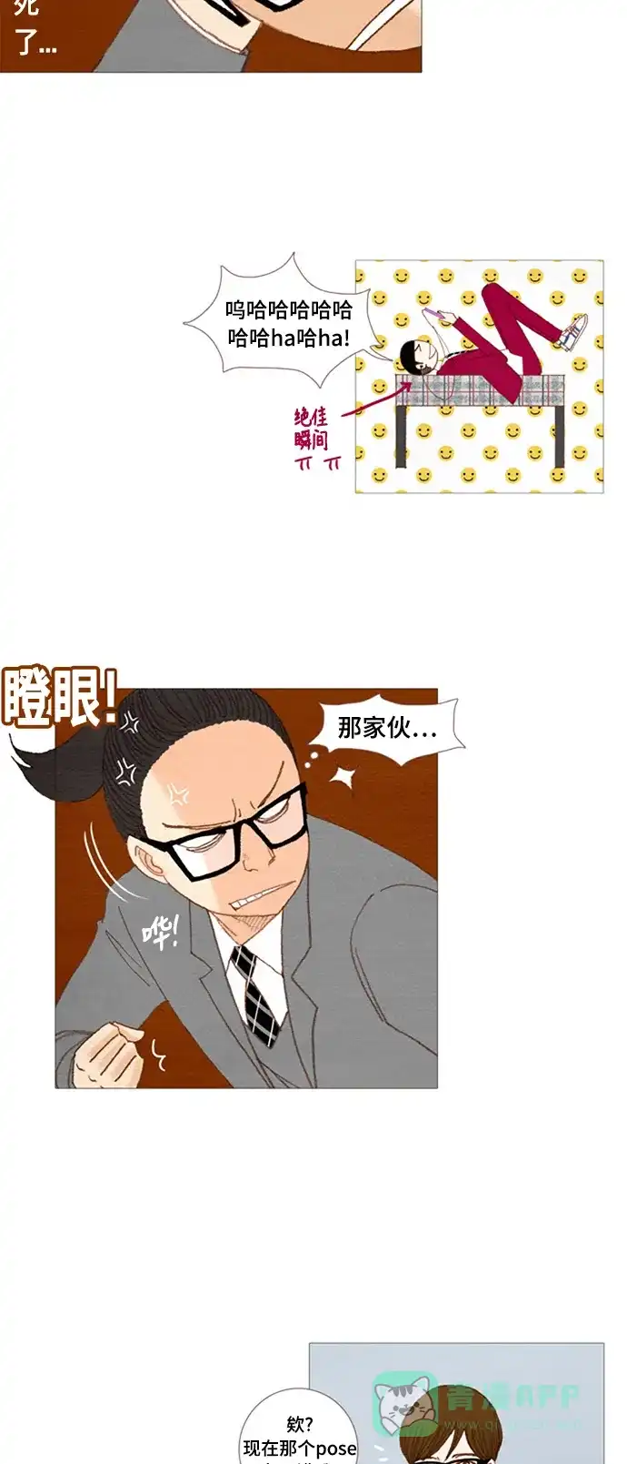 欧巴, 你不会爱上我吧 - 第13话 - 第19张图