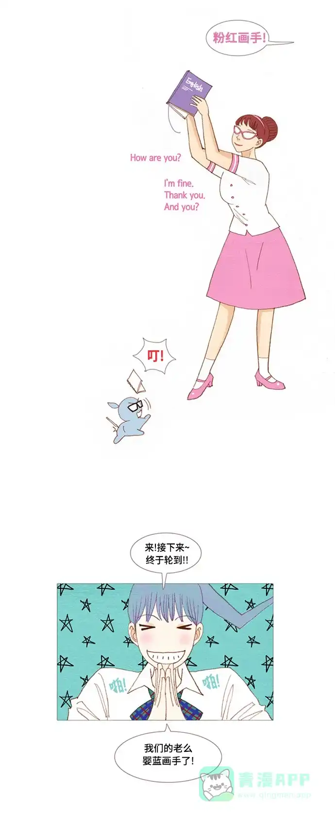 欧巴, 你不会爱上我吧 - 第13话 - 第15张图