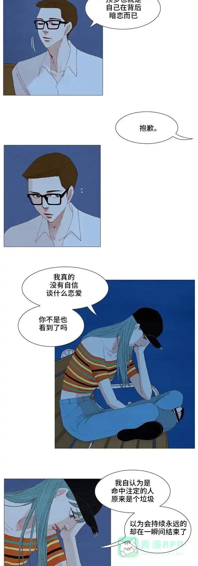 欧巴, 你不会爱上我吧 - 第130话 - 第12张图