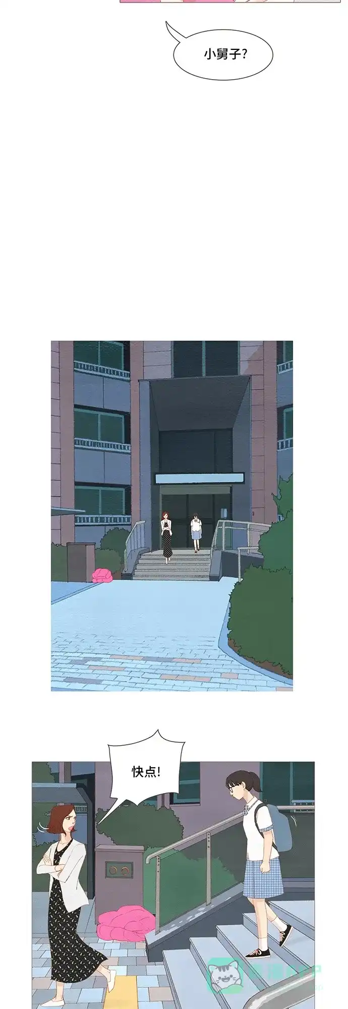 欧巴, 你不会爱上我吧 - 第130话 - 第23张图