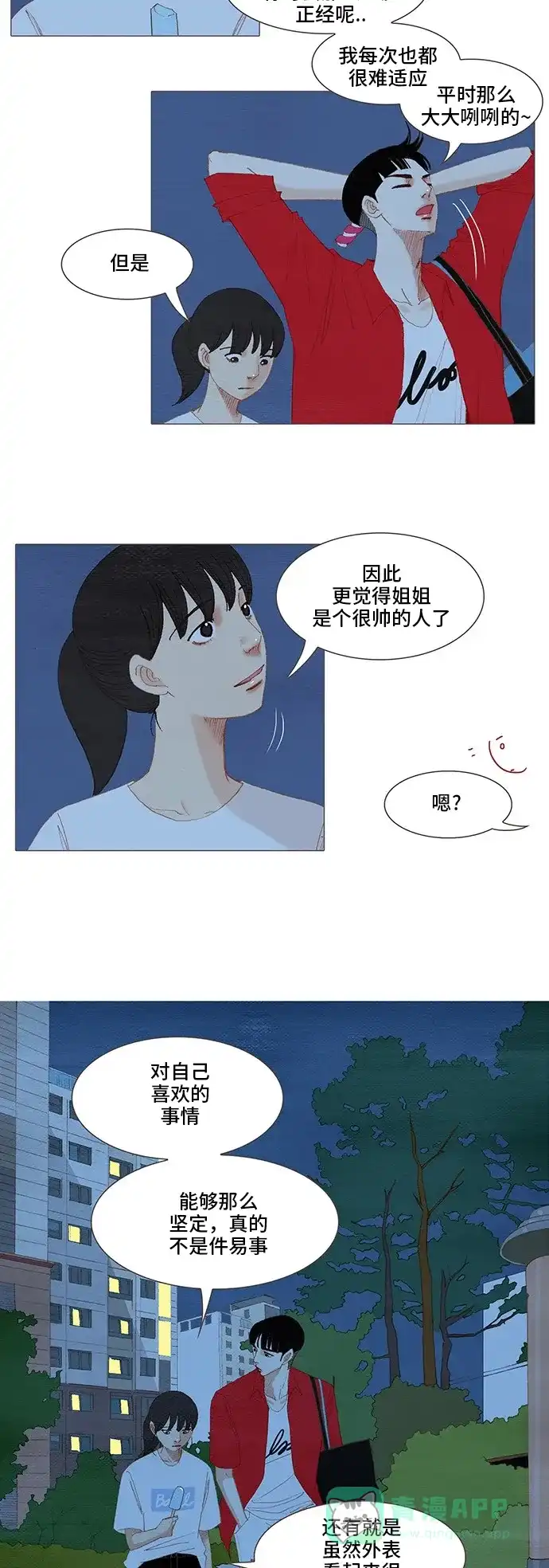 欧巴, 你不会爱上我吧 - 第130话 - 第5张图