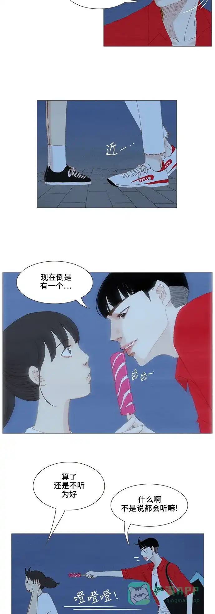 欧巴, 你不会爱上我吧 - 第130话 - 第7张图