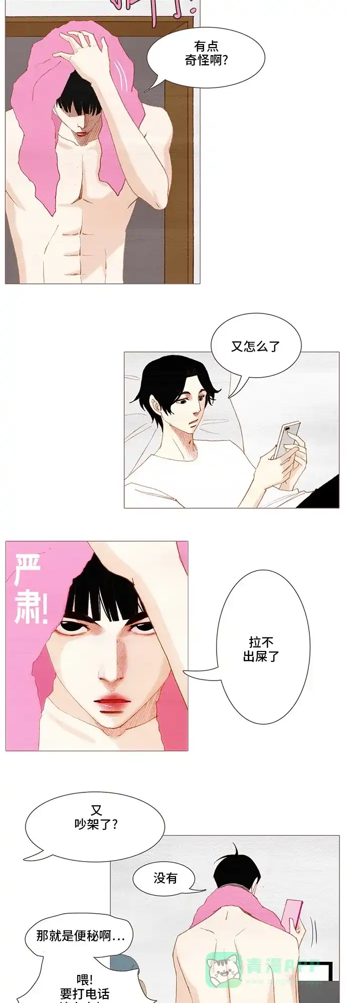 欧巴, 你不会爱上我吧 - 第130话 - 第21张图